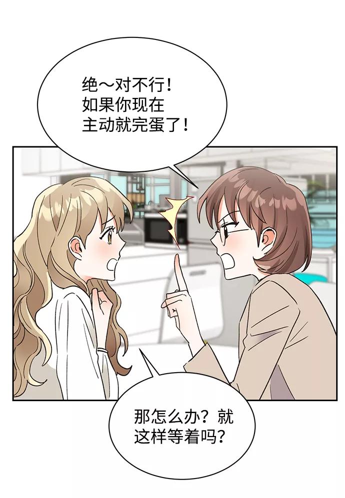 《第六感之吻》第48话 第23页