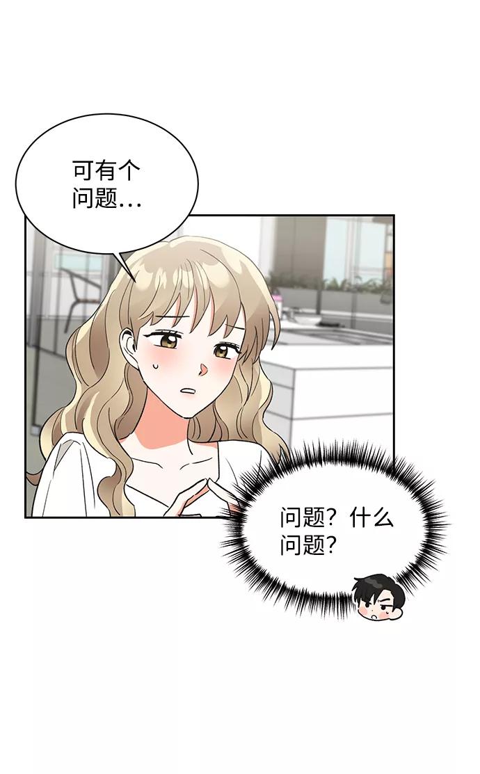 《第六感之吻》第48话 第15页