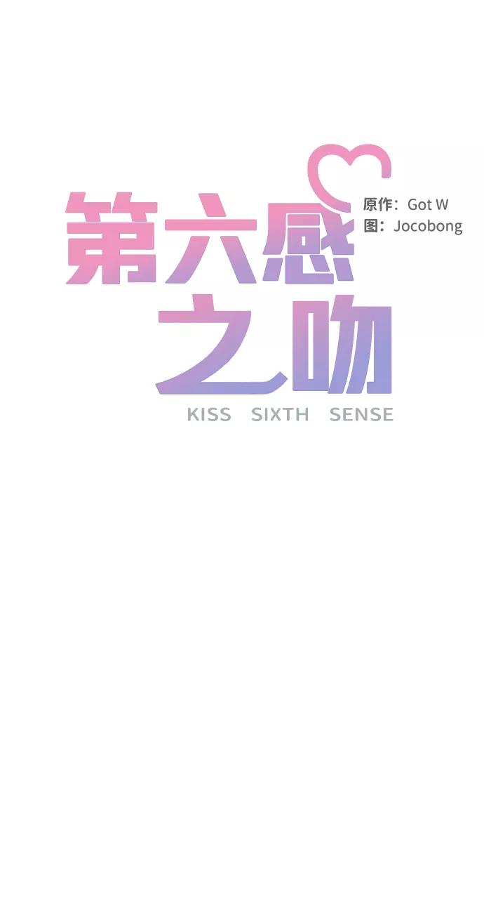 《第六感之吻》第48话 第56页