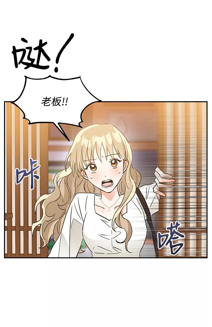 《第六感之吻》第48话 第75页