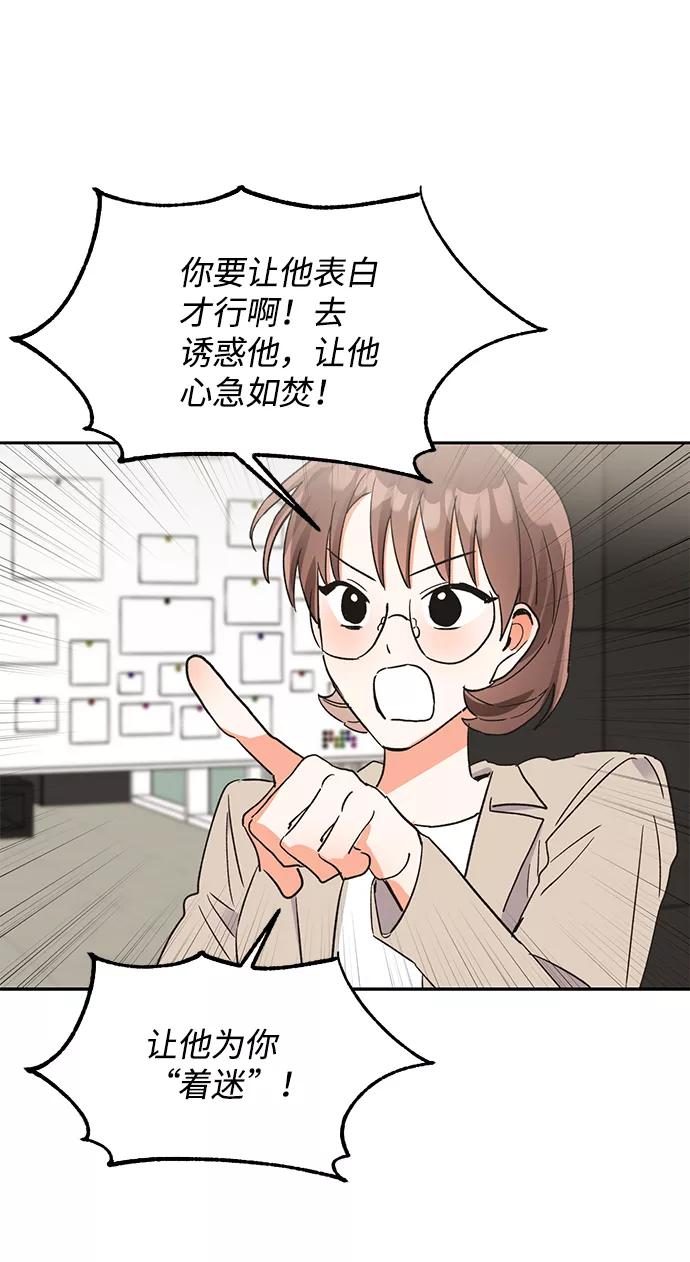 《第六感之吻》第48话 第24页