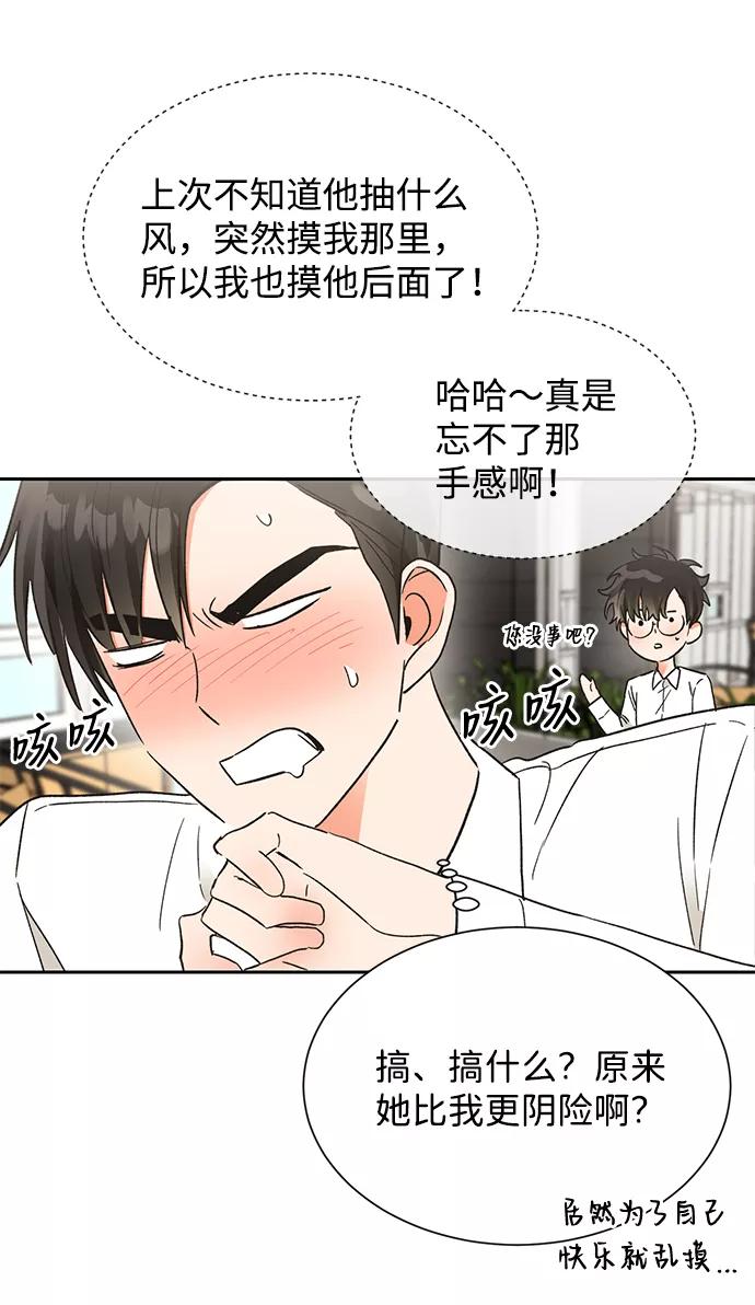 《第六感之吻》第48话 第14页
