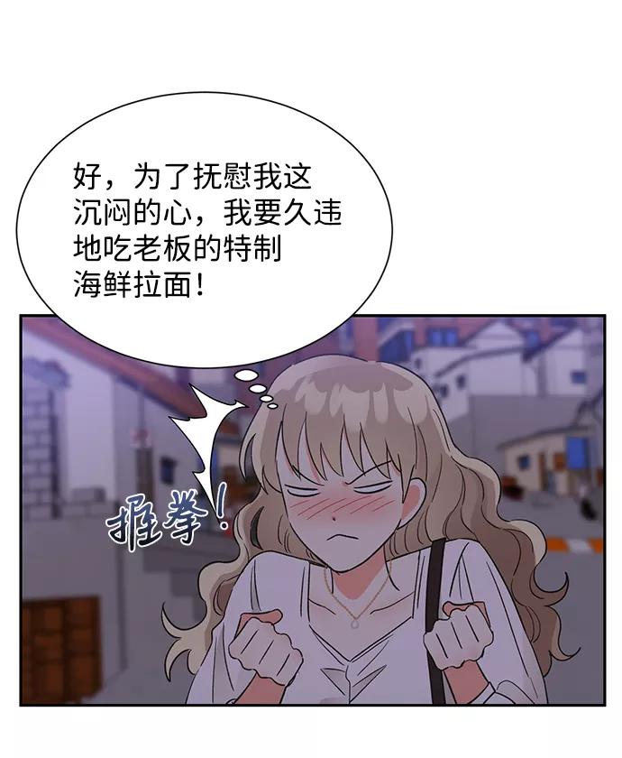 《第六感之吻》第48话 第68页