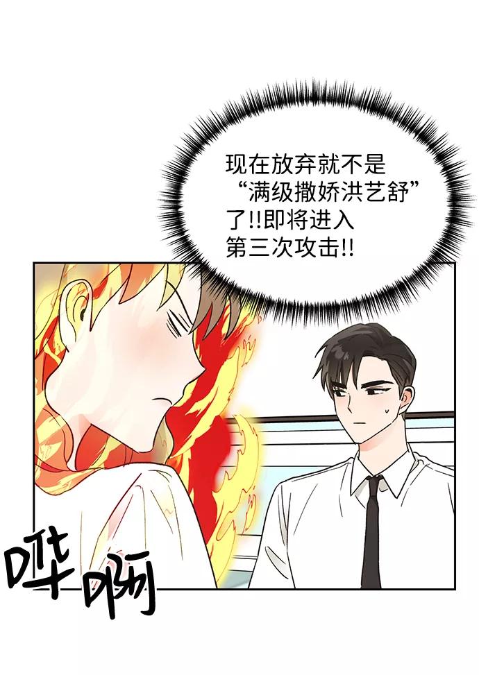 《第六感之吻》第48话 第39页