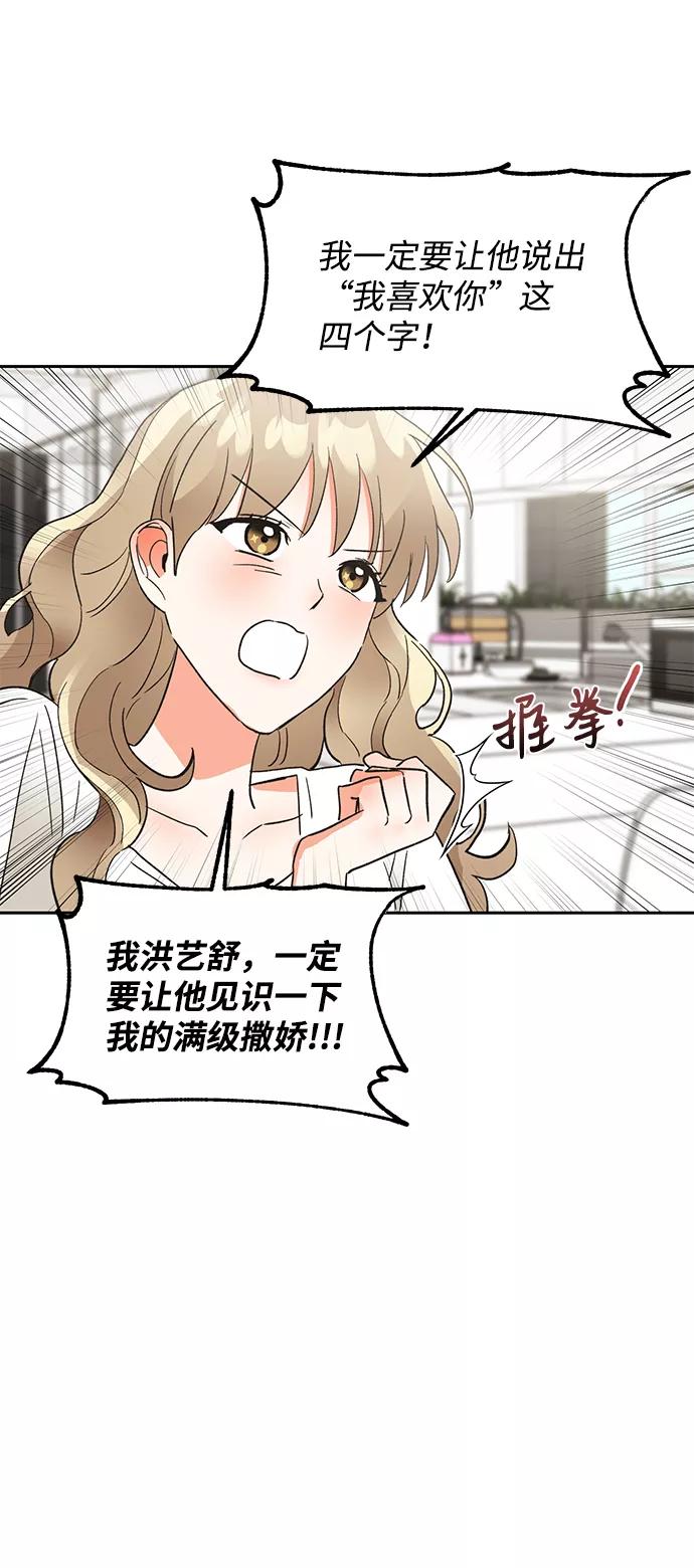 《第六感之吻》第48话 第27页
