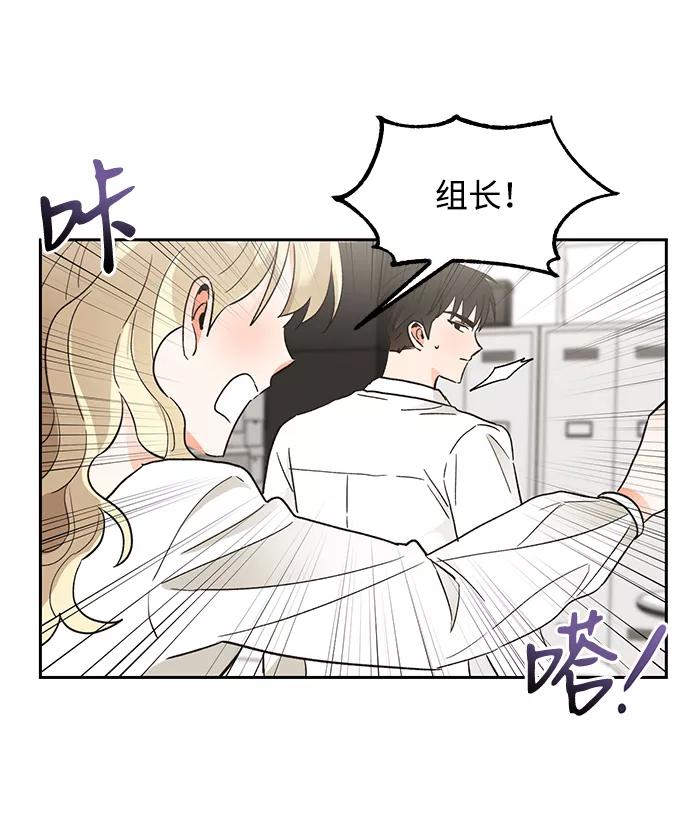 《第六感之吻》第48话 第45页
