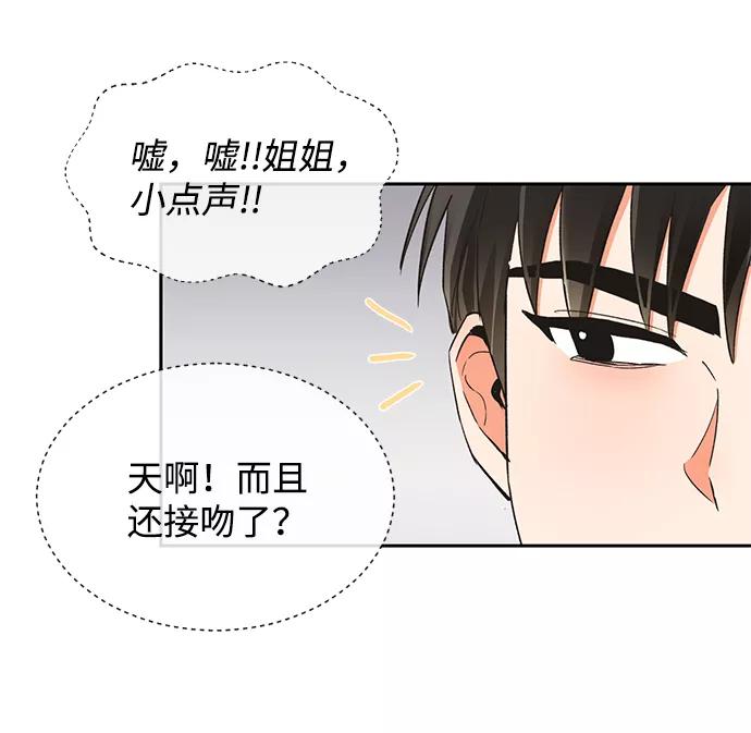 《第六感之吻》第48话 第8页