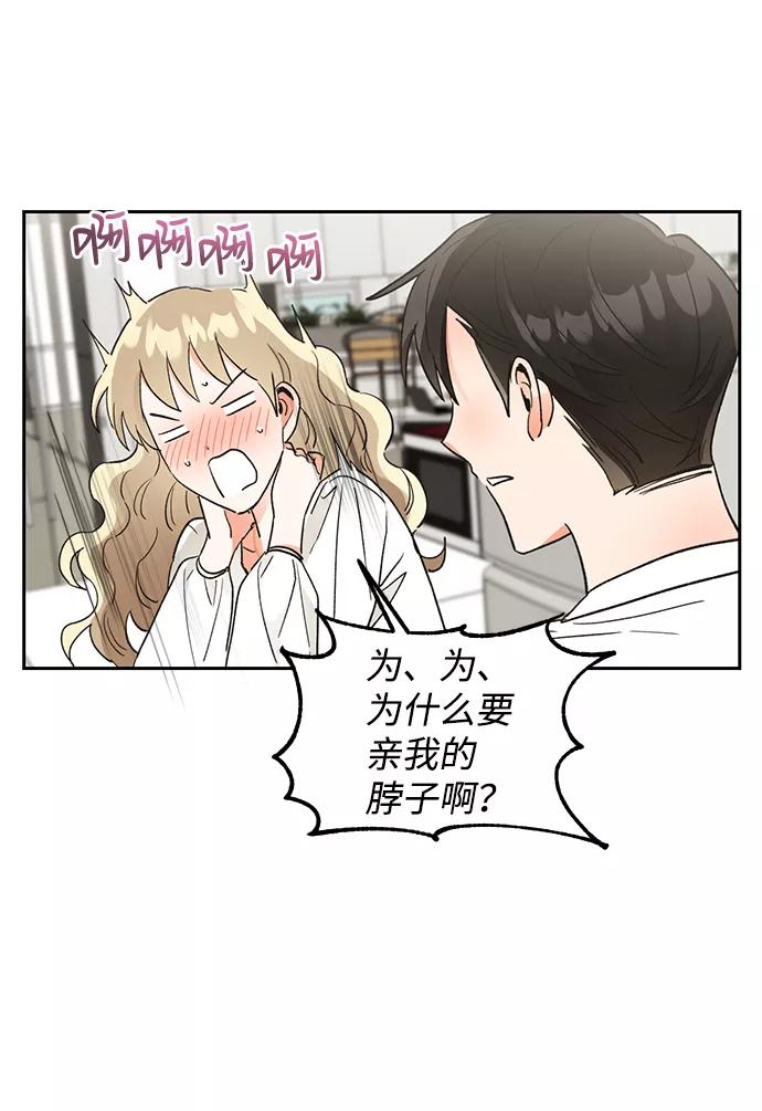 《第六感之吻》第48话 第53页