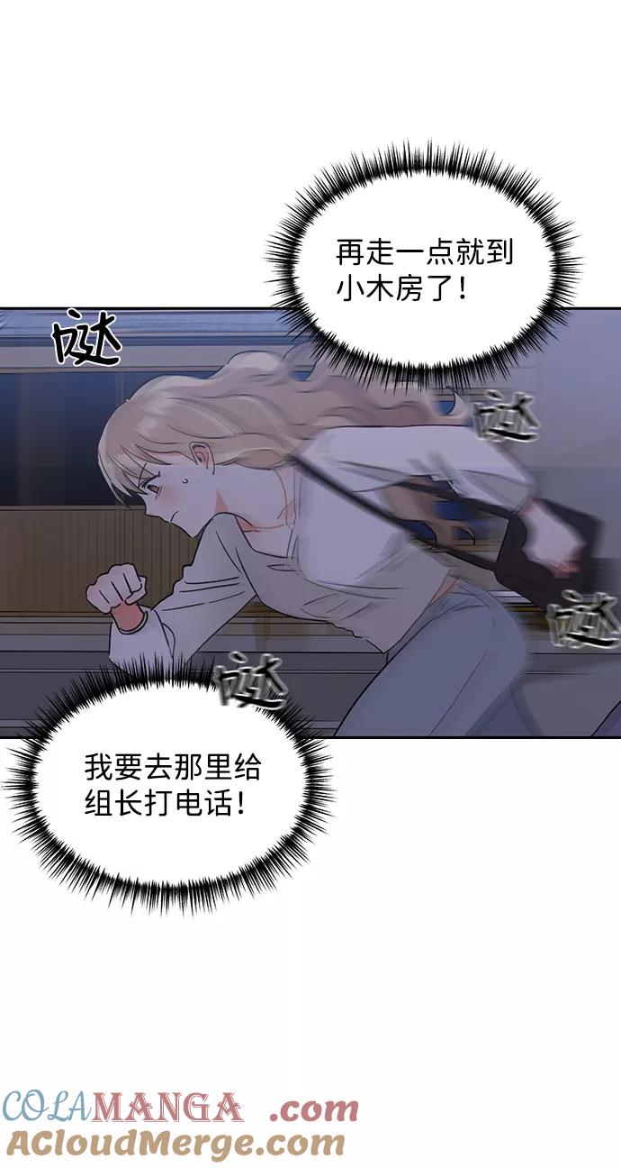 《第六感之吻》第48话 第73页