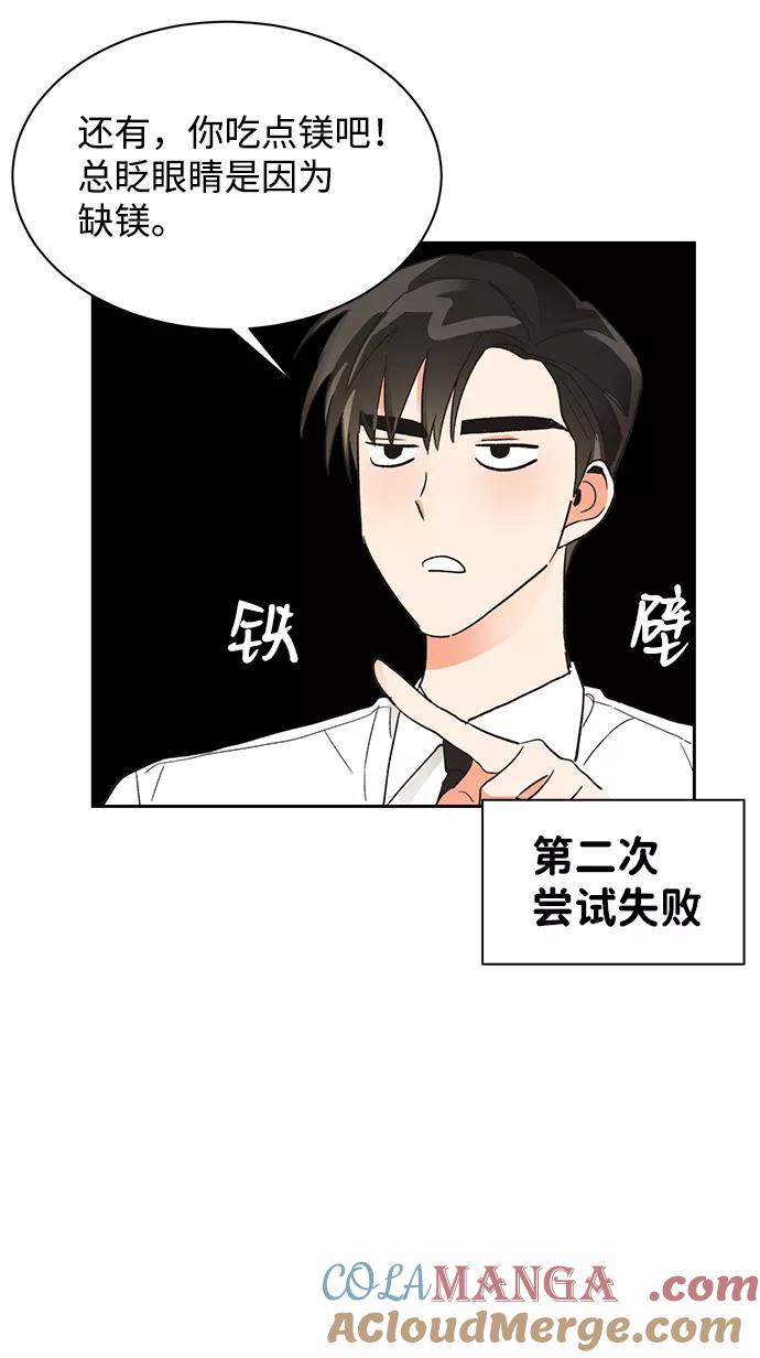 《第六感之吻》第48话 第37页