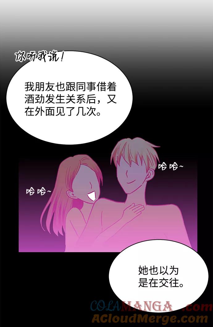 《第六感之吻》第48话 第19页