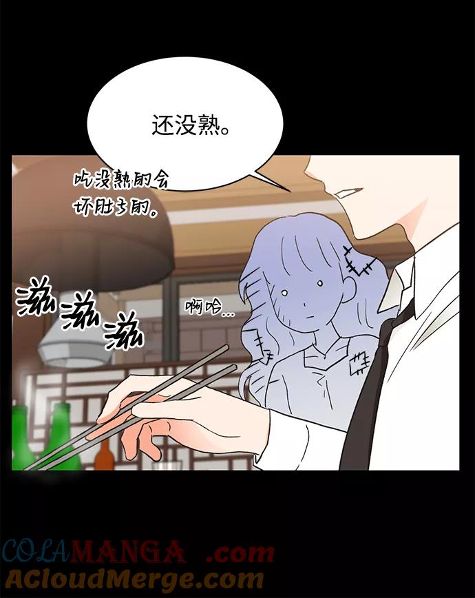 《第六感之吻》第48话 第61页