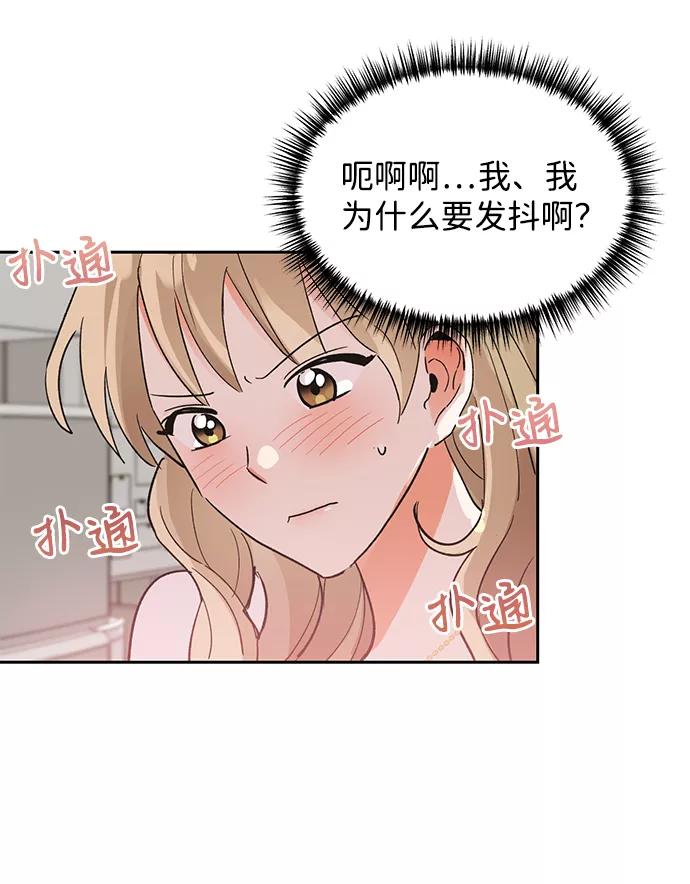 《第六感之吻》第48话 第50页