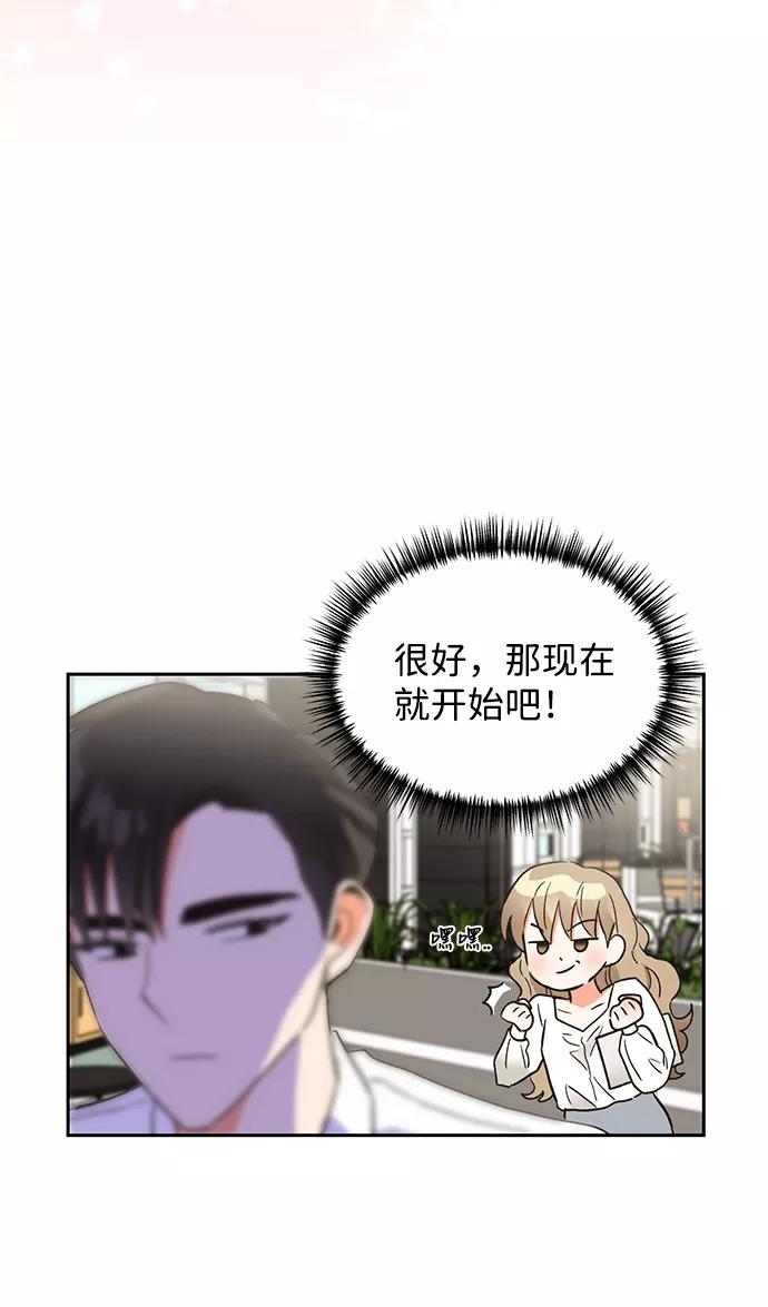 《第六感之吻》第48话 第29页