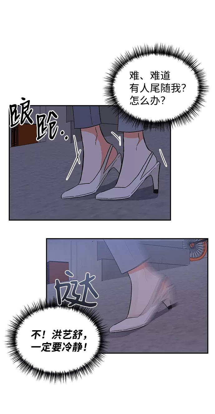 《第六感之吻》第48话 第72页
