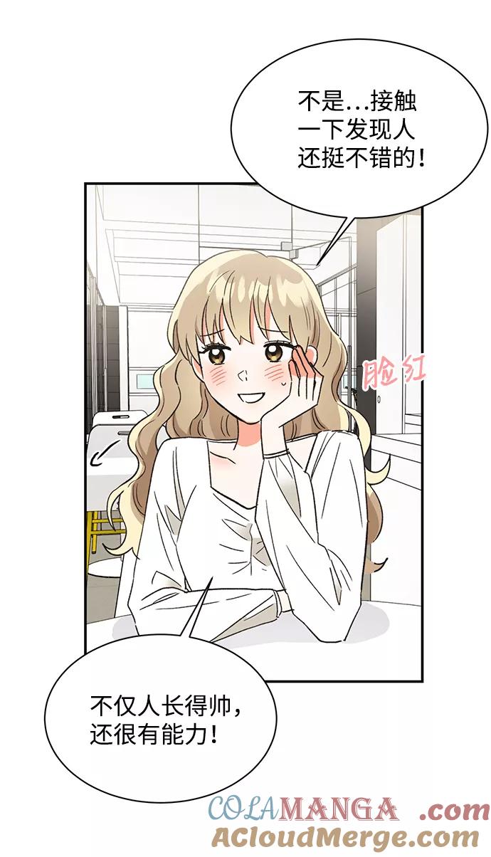 《第六感之吻》第48话 第10页