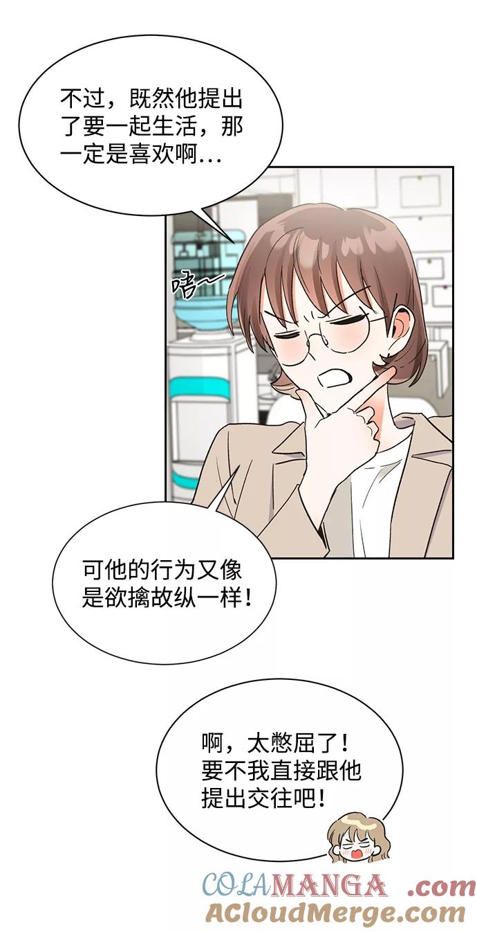 《第六感之吻》第48话 第22页