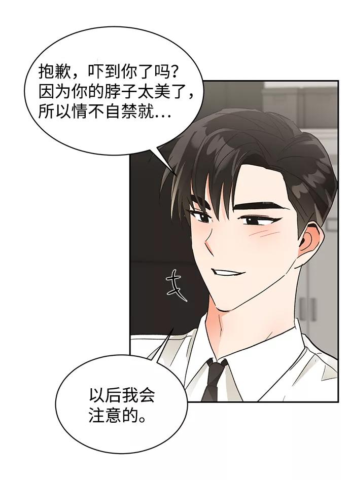 《第六感之吻》第48话 第54页