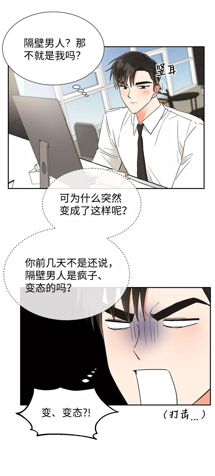 《第六感之吻》第48话 第9页
