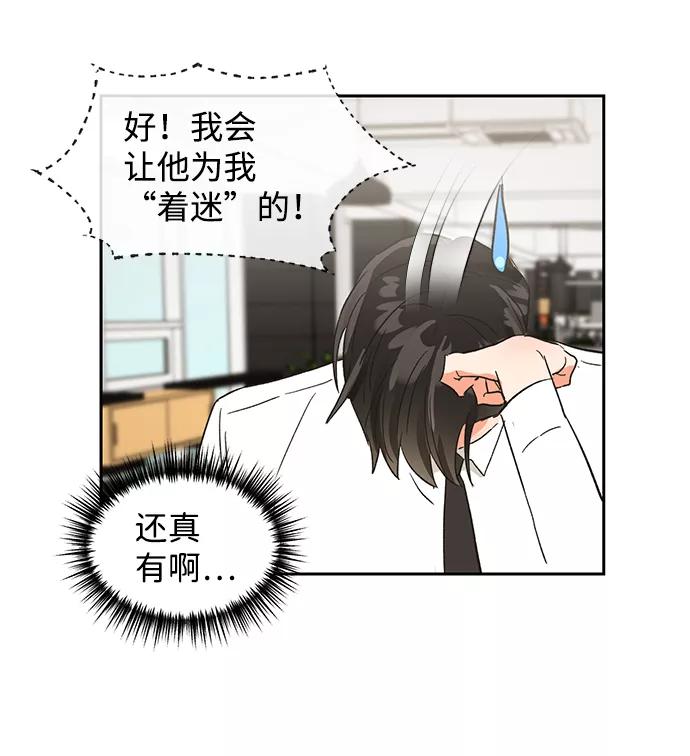 《第六感之吻》第48话 第26页