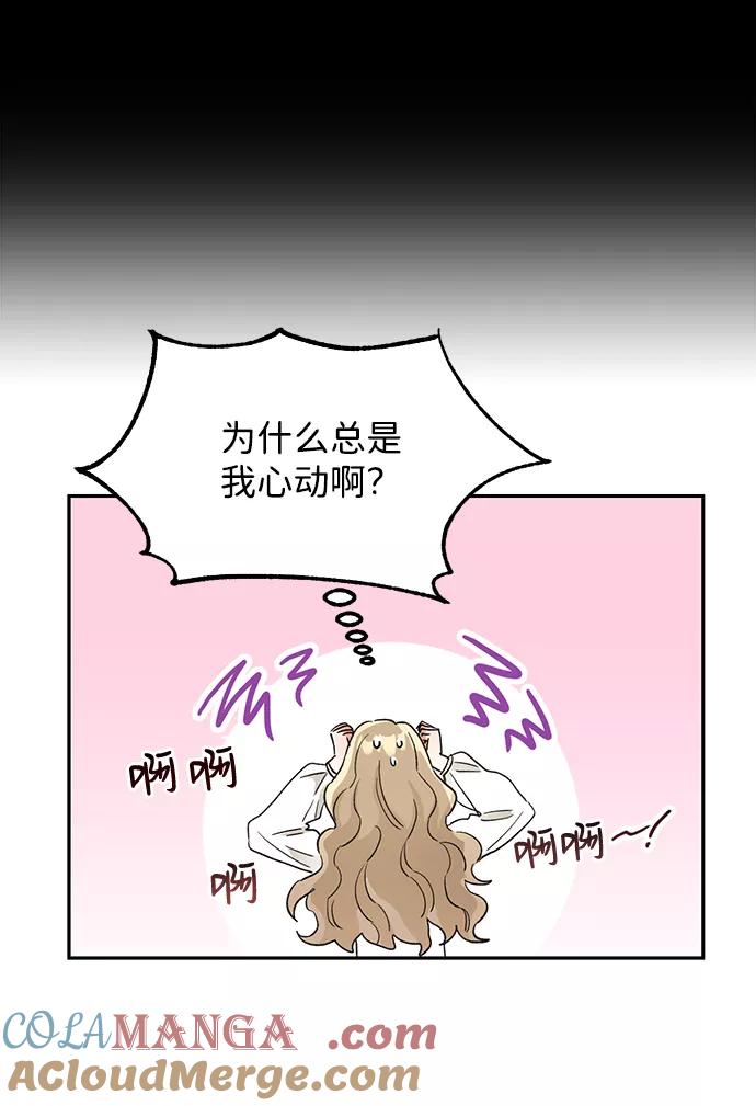 《第六感之吻》第48话 第67页