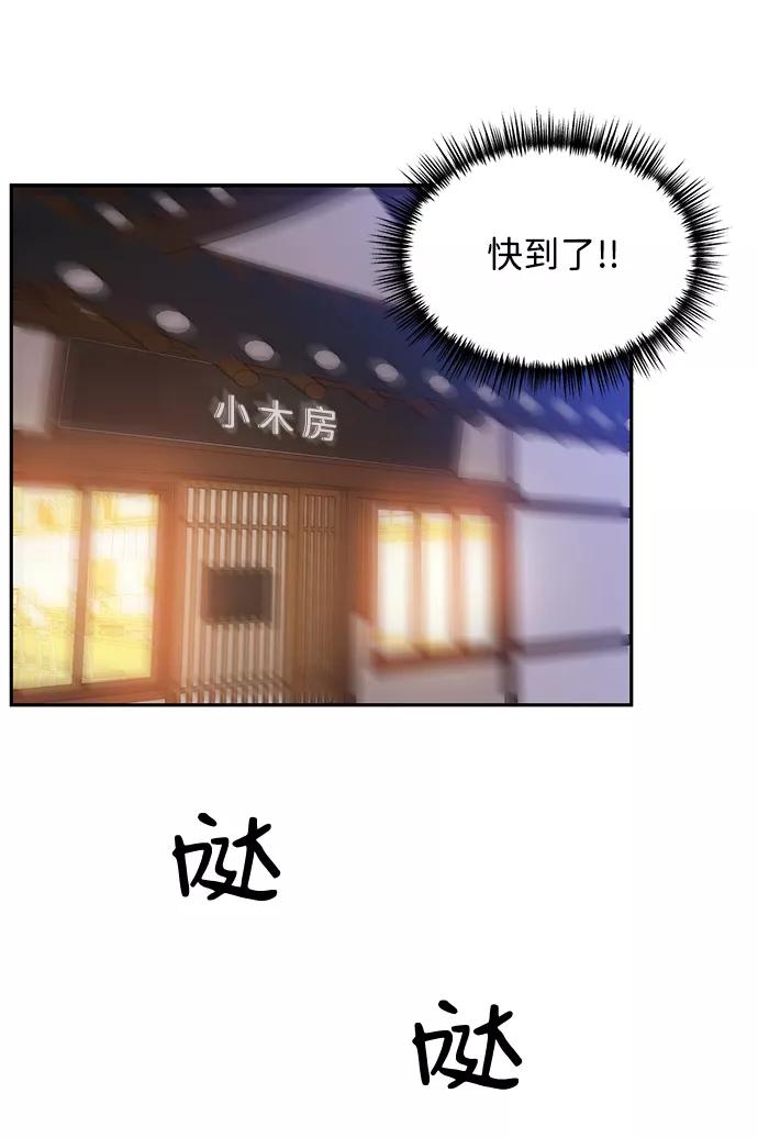 《第六感之吻》第48话 第74页