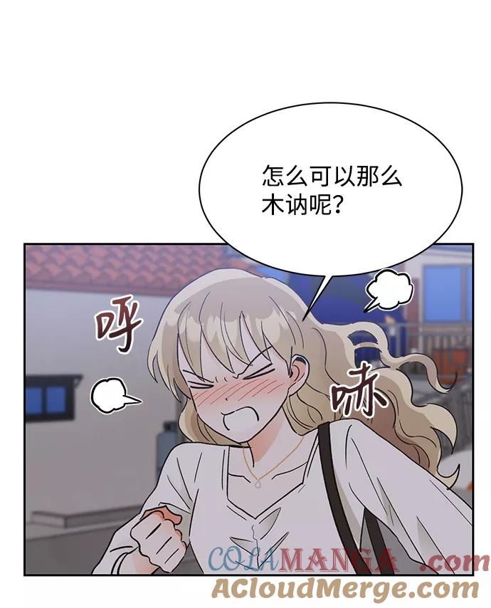 《第六感之吻》第48话 第58页
