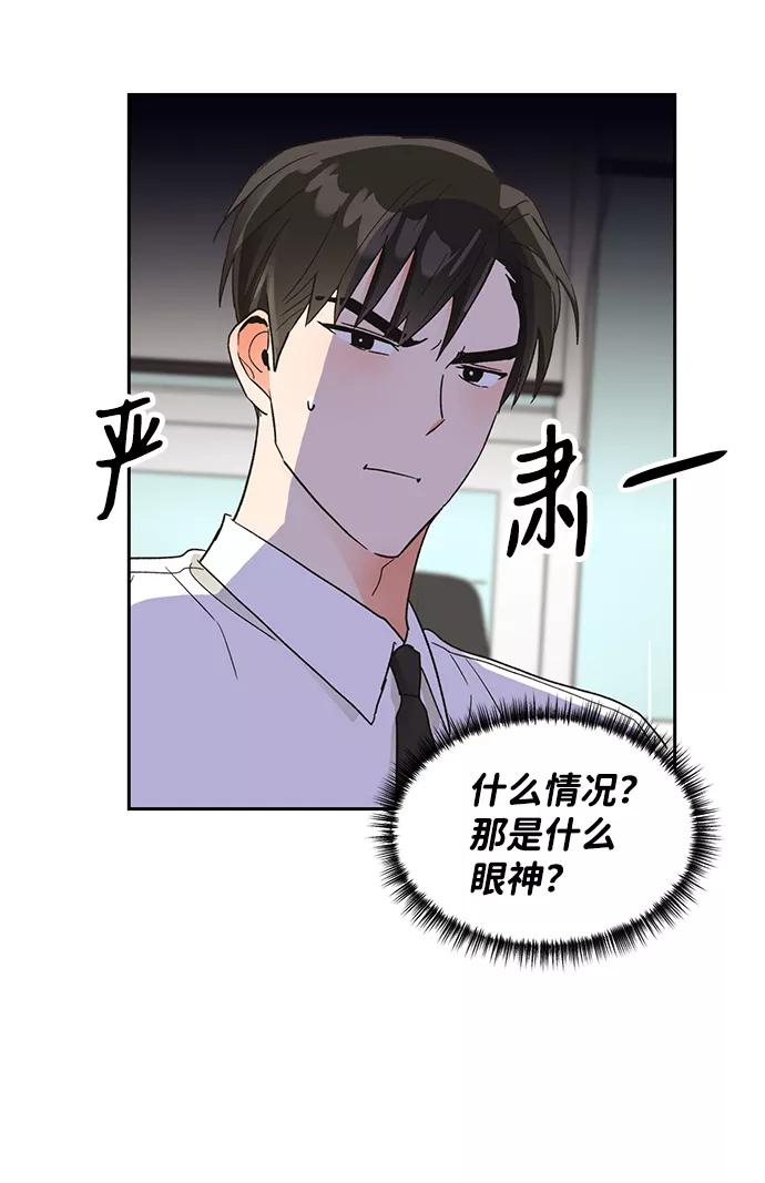 《第六感之吻》第48话 第42页