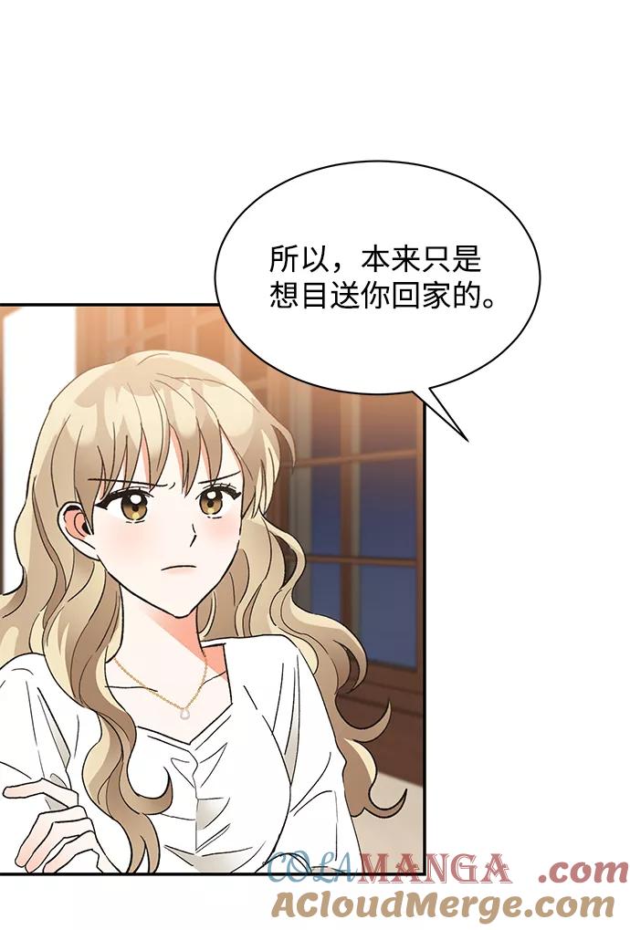《第六感之吻》第49话 第4页