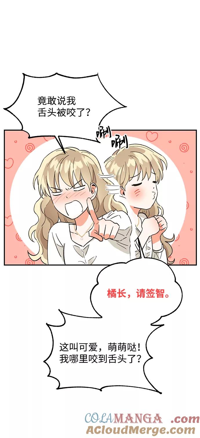 《第六感之吻》第49话 第67页