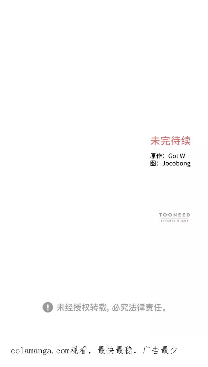《第六感之吻》第49话 第89页