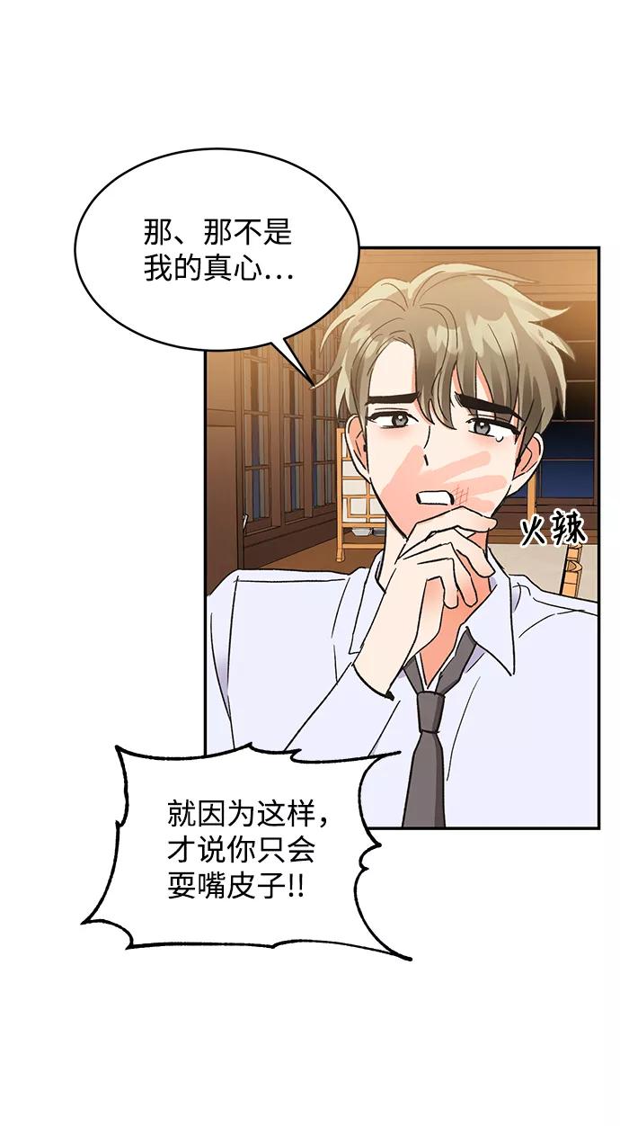 《第六感之吻》第49话 第63页
