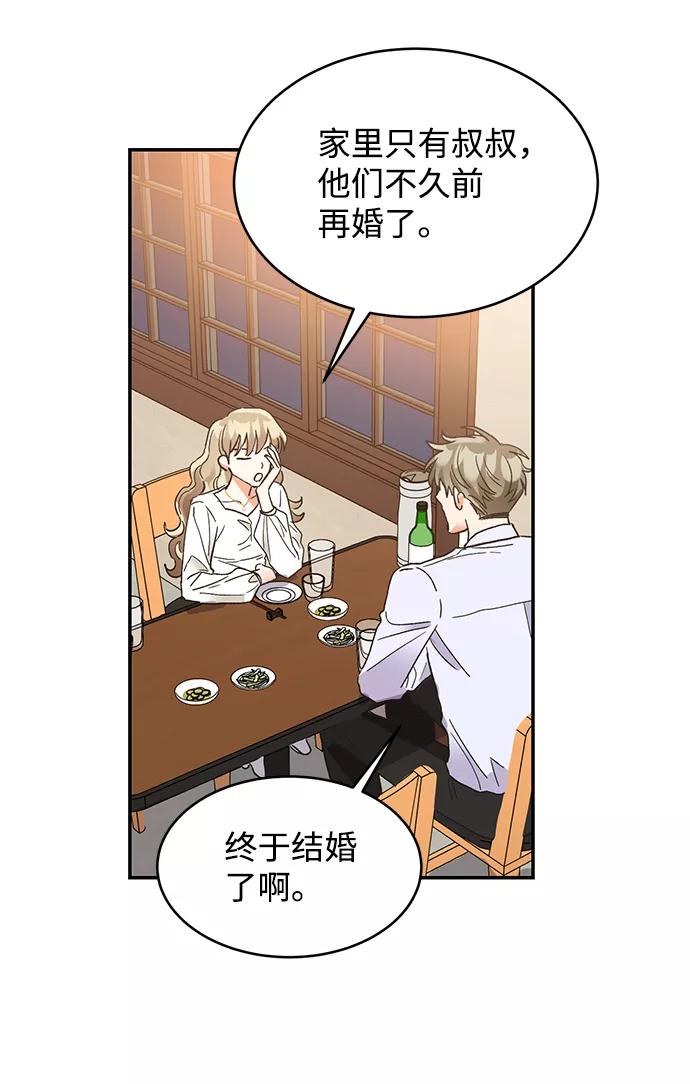 《第六感之吻》第49话 第8页