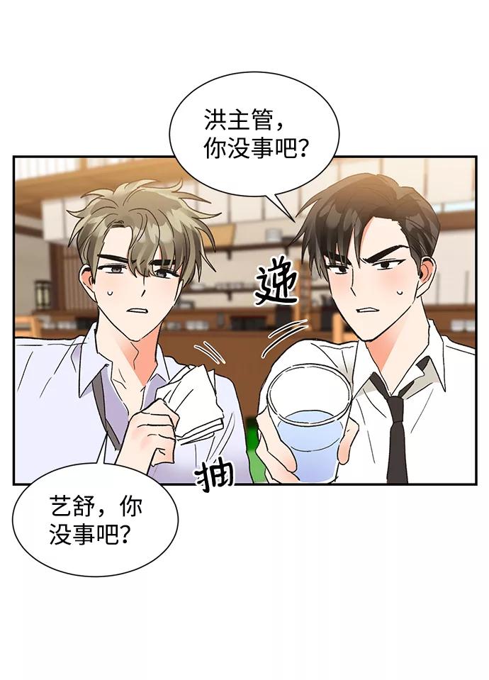 《第六感之吻》第49话 第56页