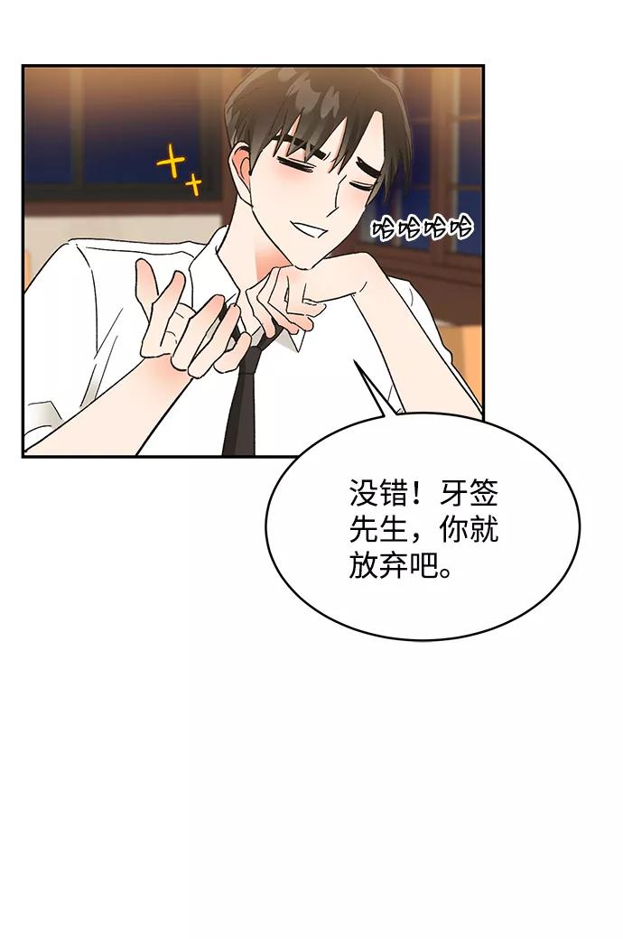 《第六感之吻》第49话 第65页