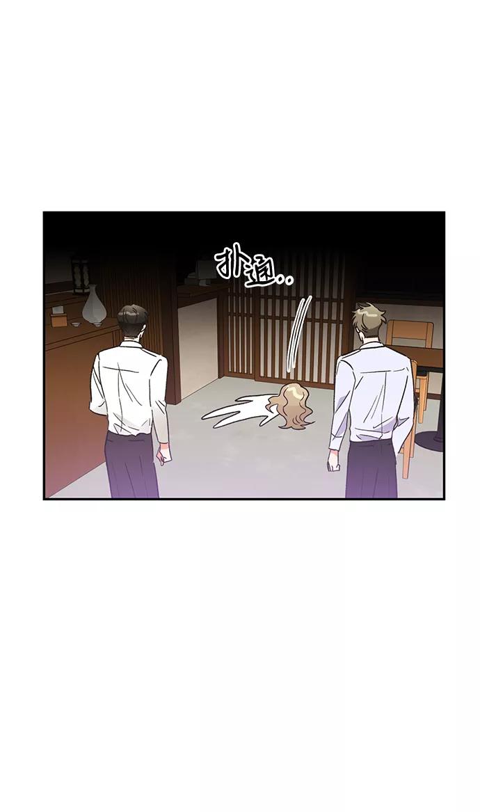 《第六感之吻》第49话 第75页
