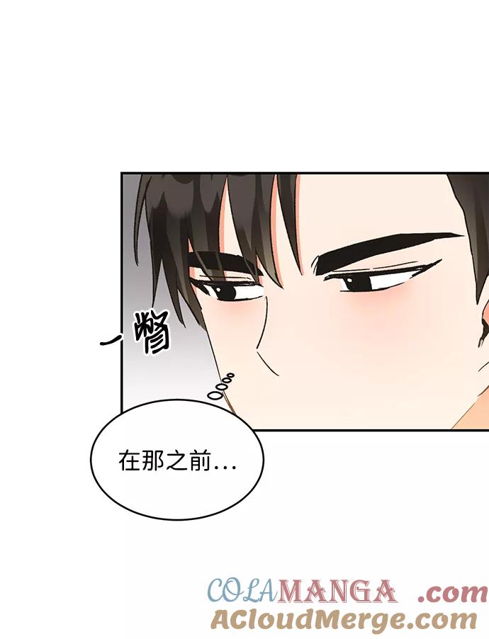 《第六感之吻》第49话 第19页