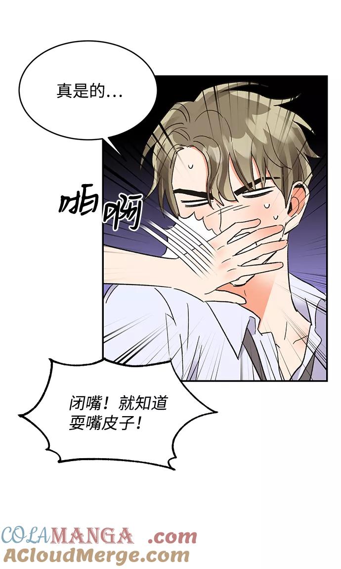 《第六感之吻》第49话 第61页