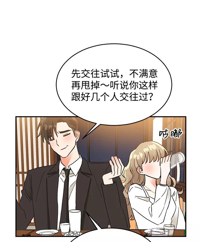 《第六感之吻》第49话 第45页