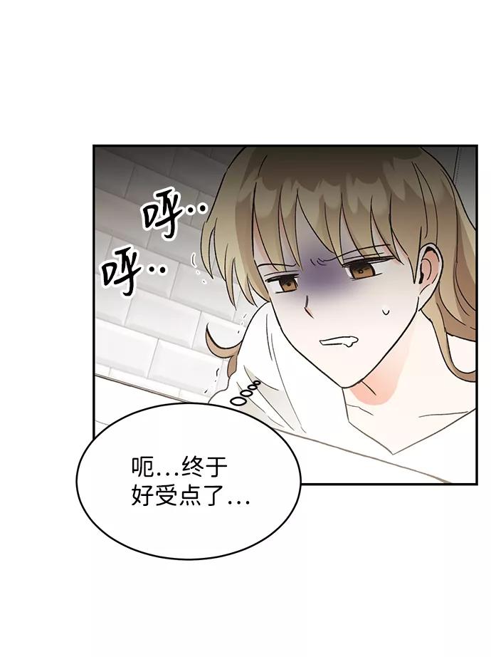 《第六感之吻》第49话 第83页