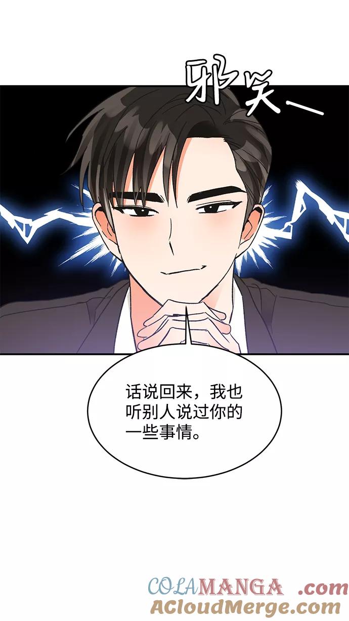 《第六感之吻》第49话 第40页