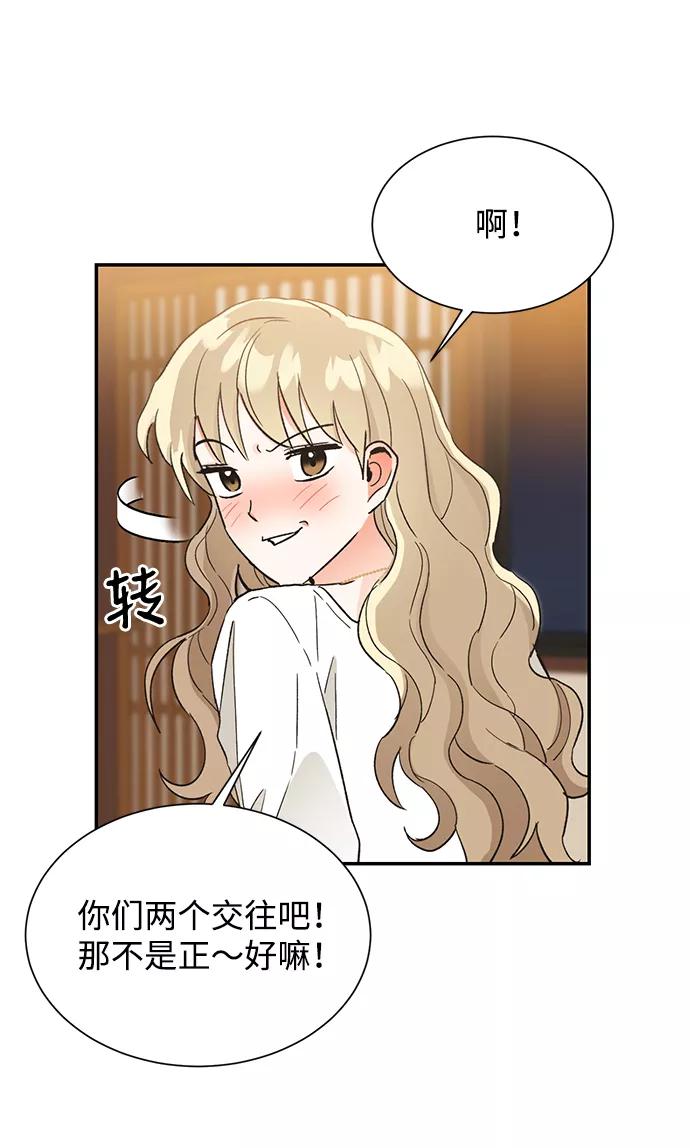 《第六感之吻》第49话 第72页