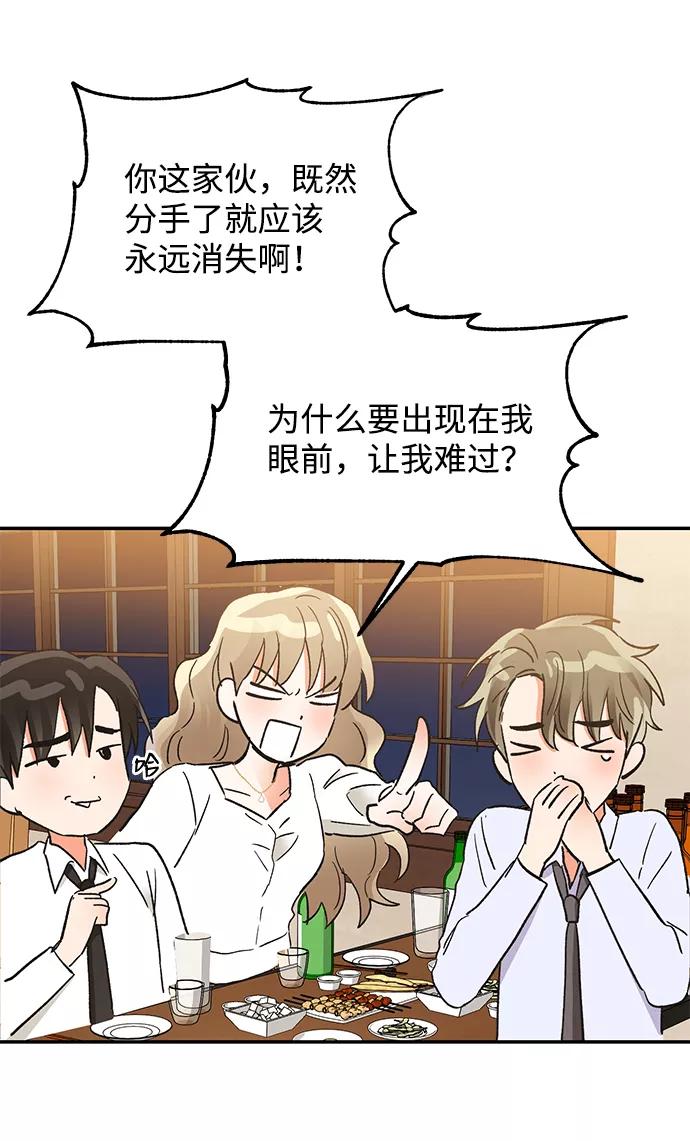 《第六感之吻》第49话 第62页
