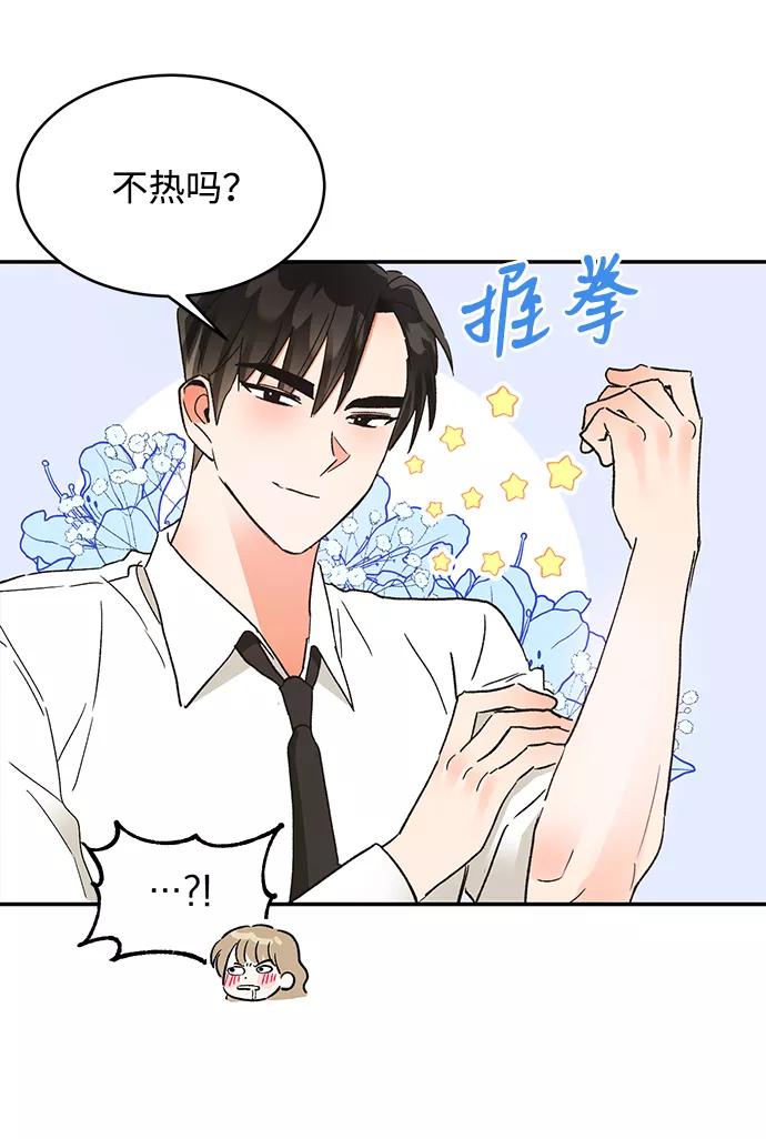 《第六感之吻》第49话 第51页