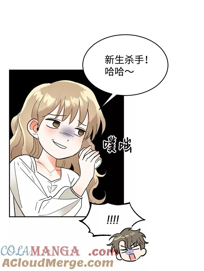 《第六感之吻》第49话 第43页