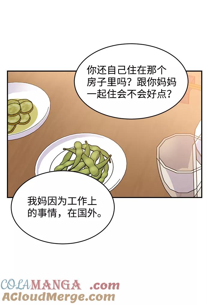 《第六感之吻》第49话 第7页