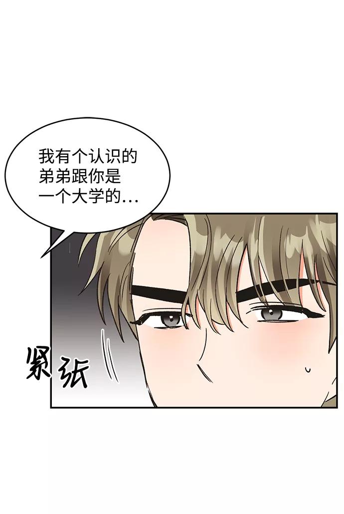《第六感之吻》第49话 第41页