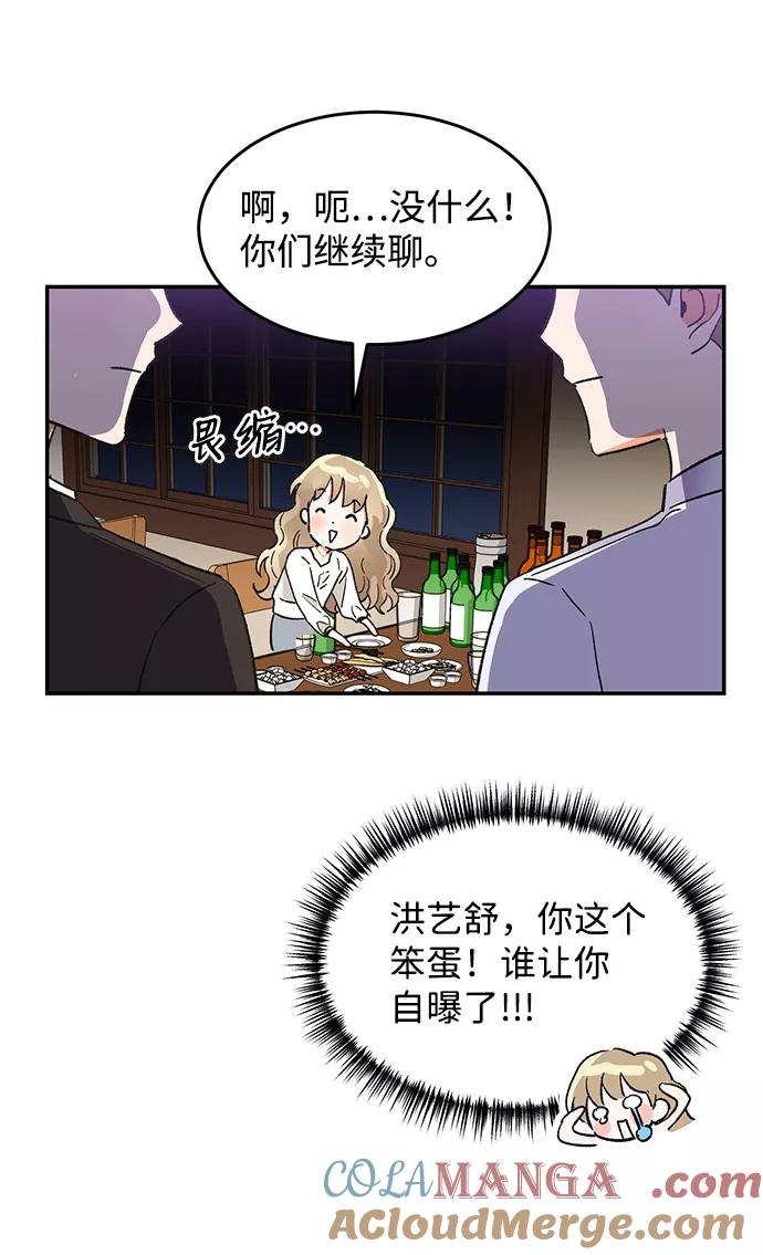 《第六感之吻》第49话 第49页
