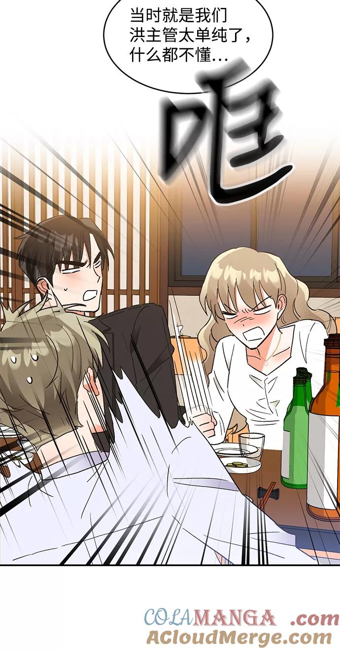 《第六感之吻》第49话 第46页