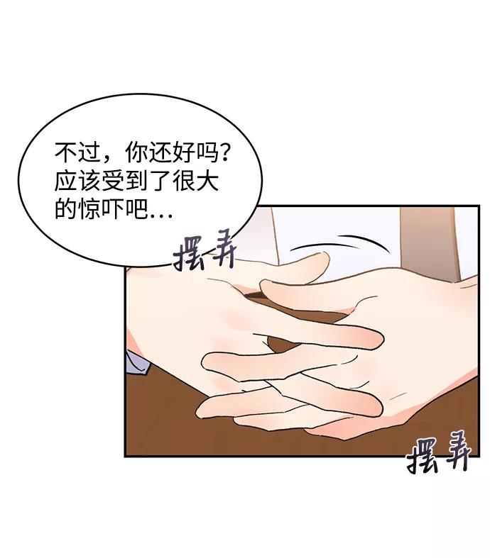 《第六感之吻》第49话 第6页